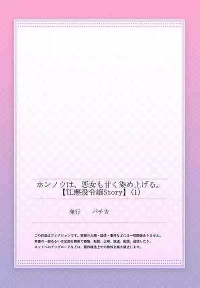 [Shizuki Chitose] kono kaikan seme wa, oshiokidesu ~ futatabime no konyaku wa ichizuna hatsukoi to tomoni ​ | 这样的快感、是惩罚~第二次的婚约是和一直喜欢的初恋 (Hon'nou wa, akujo mo amaku someageru. [TL akuyaku reijo Story]) [Chinese] [莉赛特汉化组]