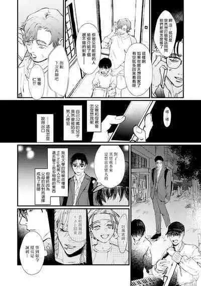 [miso] Koi Kogare Utae ~R.I.P.~ | 歌唱恋慕～R.I.P.～ Ch. 1-4 [Chinese] [冒险者公会] [Digital]