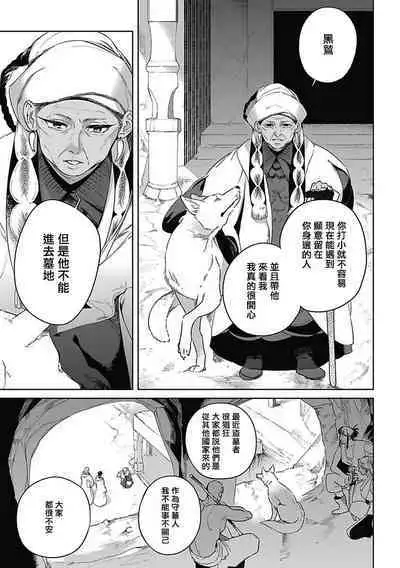 Sahara no Koufuku Mono | 撒哈拉的幸福者 Ch. 1-4