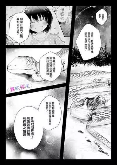 絕對不會讓你逃跑的所以請乖乖被我捕食~鄉下遇到的他是元●地獄的病嬌男