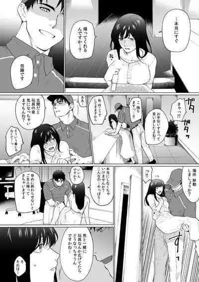 [Matsukawa Kiiro] Oku-san, Nimotsu ga Todoiteimasu. ~Takuhai Danshi ni Semarareru Hitozuma~ 1-2