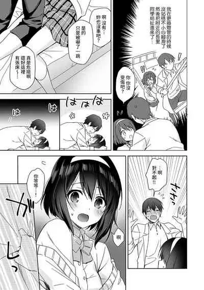 [Fuyuichi Monme] Amayakashi Jouzu no Nagasato-san ~ Hokenshitsu de Yoshi Yoshi Ecchi!~ Ch.1-6 [Chinese] [裸單騎漢化]