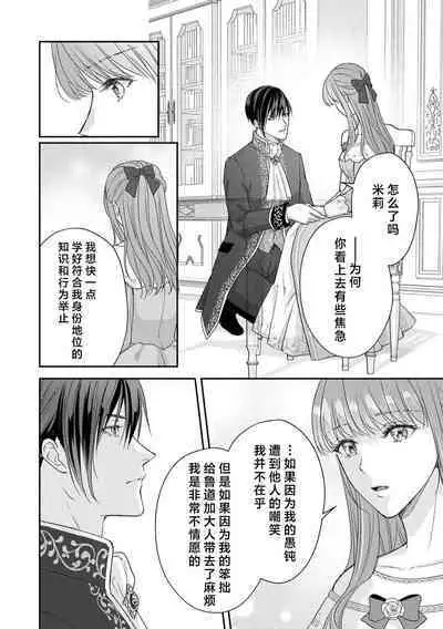 Akuyaku ouji no ichizuna shuchaku, hatenai dekiai. | 恶役王子一往情深、无尽无止的溺爱。龙套大小姐频频被顶级爱抚送上高潮！ 1-3