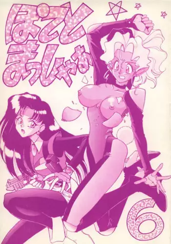 (C47) [Mengerekun (Various)] POTATO MASHER 6 (Tenchi Muyou!)