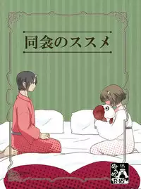 [Akatsuki Kiyoi] 【鬼マキ】同衾のススメ【同人】 (Hoozuki no Reitetsu)