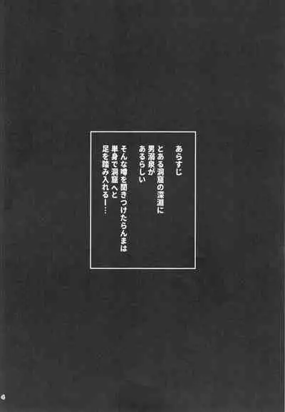 (C99) [8 slash 7 (nanasaki)] Ranma ga Onnanoko ni Naru hi in Ero Trap Dungeon (Ranma 1/2)