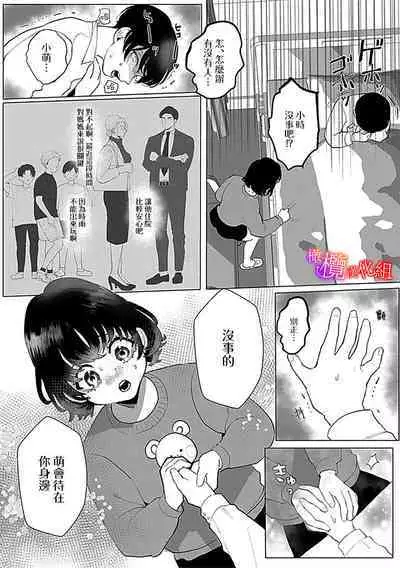 [Azumaya Manjuu]Ochite, Oborete, Nomikonde Yandere Osananajimi no Midarana Kyou Ai~02-03｜堕落、沉溺、被吞吃殆尽 病娇青梅竹马的淫乱狂爱~02-03 [橄榄汉化组]