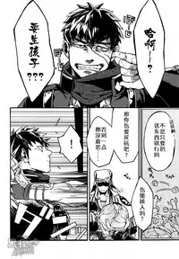 (Senka no Toki 2) [Kotakani (Kotatsu)] Akanbou wa Tamana kara Umareru tte yo | 宝宝是从卷心菜里生出来的哦 (Touken Ranbu) [Chinese] [黑夜汉化组]