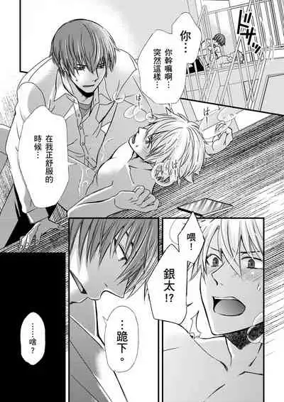 [(不在中)] Shihai sa reru no ga ore no sei ~ iki kuruu yō ni shitsuke kera reta Karada ~ | 調教遠比想像中更舒服～在他們的調教之下身體止不住高潮～Ch. 1-6 [Chinese] [Decensored] [Digital]