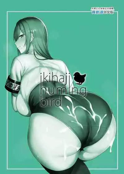 [Ikihaji Hummingbird (Amano Don)] Fuuki Iin to Fuuzoku Katsudou Vol.1-3 風紀委員和風俗活動 vol.1-3 [Chinese] [Decensored] [Digital]