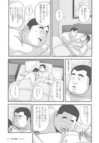 [Kujira] 8 Tsuki no isooroo dai 1 kan [Incomplete]