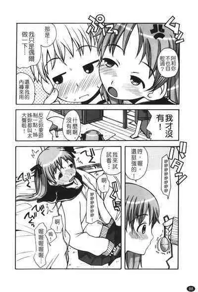 Ane Sweet | 姊姊好甜