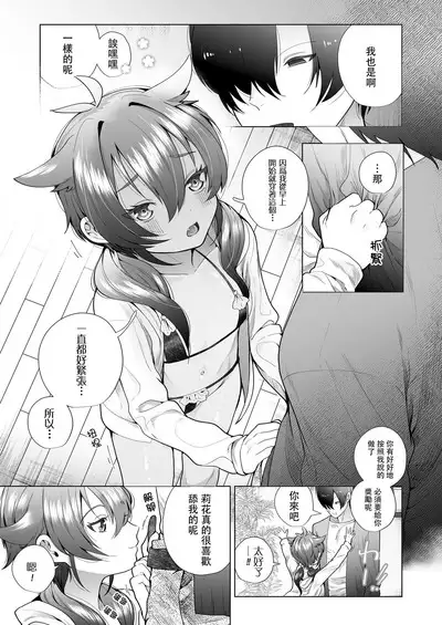 Marking Sister | 被打上記號・可愛妹妹