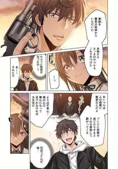 Zombie no Afureta Sekai de Ore dake ga Osowarenai_01～10