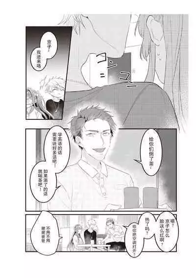 Densha de, Jugyou. Sensei to. | 在电车里，上课。和老师。1-9 end