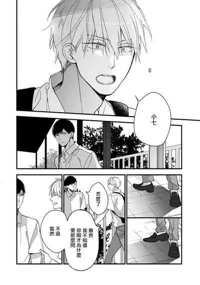 [Kuroi Tsumuji] Boku-tachi wa Mada Aoku |青涩的我们 1-7+加笔 [Chinese] [冒险者公会] [Digital] [完结]