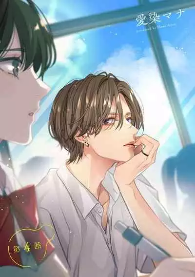 [Aizen Mana] Sumi-iri osananajimi no sokubaku ga tsurai | 浑身都是刺青的青梅竹马控制欲超强 1-8 [Chinese] [莉赛特汉化组]