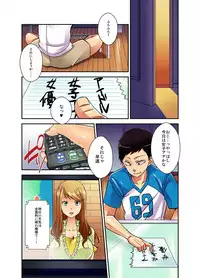 [さつきあしゃ] 妄想チュー淫具♂ガム