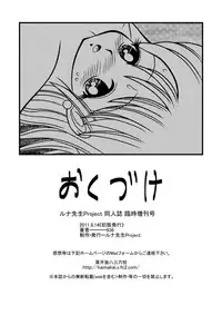 [Luna Sensei Project (836)] Luna Sensei Project Doujinshi Rinji Zoukan Gou (Ikenai! Luna Sensei) [Digital]