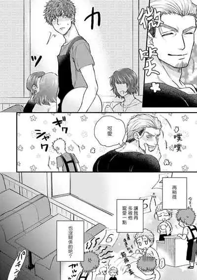 Kinou wa Otanoshimi Deshita ne | 昨天过得很愉快吧 Ch. 1-3+特典