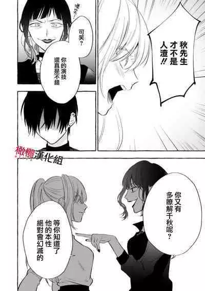 [Kotoko, Kamo] Sukui, SukuwareCh.1-15| 乞救之噬，覆食殆尽 Ch.1-15 [Chinese] [橄榄汉化组]