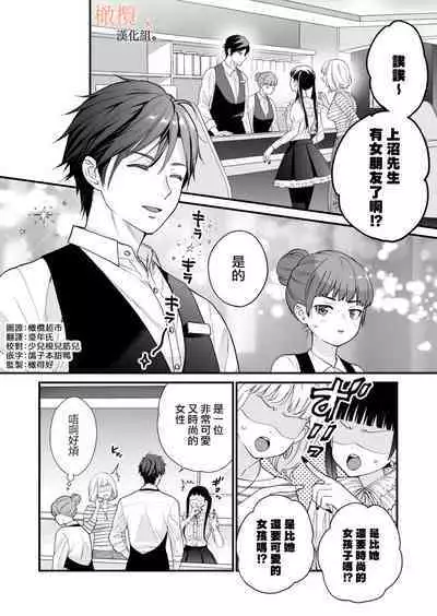 kōhī ōji to nemuri hime 3｜咖啡王子和睡美人3