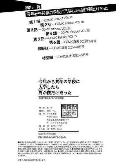 Kotoshi kara Kyougaku no Gakkou ni Nyuugaku shitara Otoko ga Boku dake datta Final Chapter