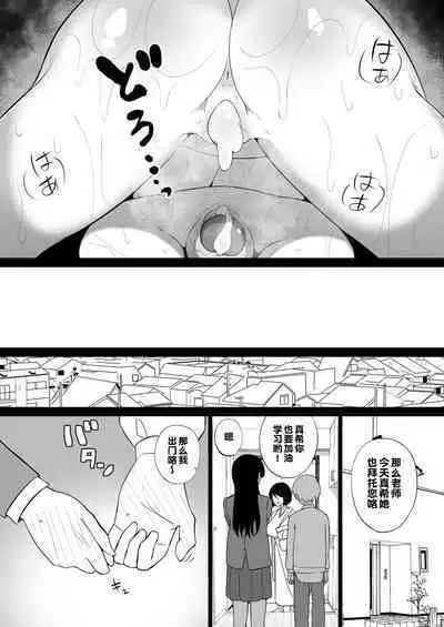 Sensei, Watashi to Slow Sex Shite Moraemasen ka?