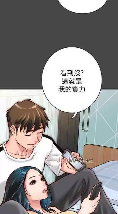 【已完结】同居密友（作者：Pb&無業遊民） 第1~30话