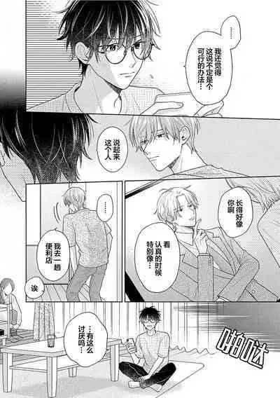 Korette Honto ni Koishiteru? | 这真的是恋爱吗?