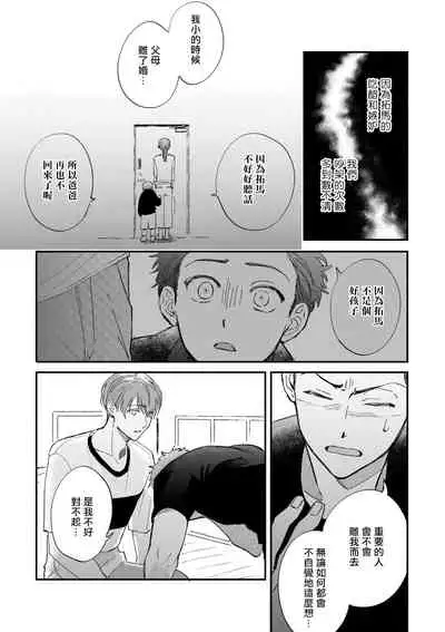 [Nanasaki Ryosuke, Tsukizuki Yoshi] Boku ga Otto ni Deau made | 直到我遇到我的丈夫 Ch. 1-8 [Chinese] [拾荒者汉化组] [Digital]