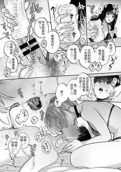 [Ura Alpaca Bokujou (Meeo)] Uraaka Joshi wa Oonahokoki ga Shitai! ~Nanpa shita Doutei Danshi o Onaho de Tappuri Kawaigaru Manga~ | 小号女生想用飞机杯帮人撸管！～用飞机杯好好疼爱搭讪到的处男男生的漫画～ [Chinese]