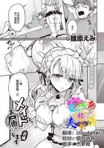 Maid Otodoke Shimasu Zenpen