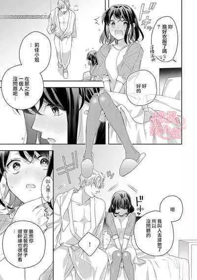 [Yun] Koisuru Mae ni, Amai Hatsujou. ~Shachou to Unmei no Omega~1-9| 恋爱之前、甜蜜发情。~社长与命中注定的Ω~ Vol. 1-9[Chinese] [橄榄汉化组]