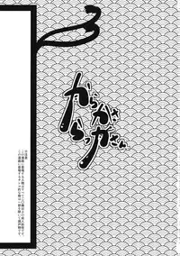 (C78) [Shiinotomoshibitake (Ippongui)] Karakasa Rakkasan (Touhou Project)