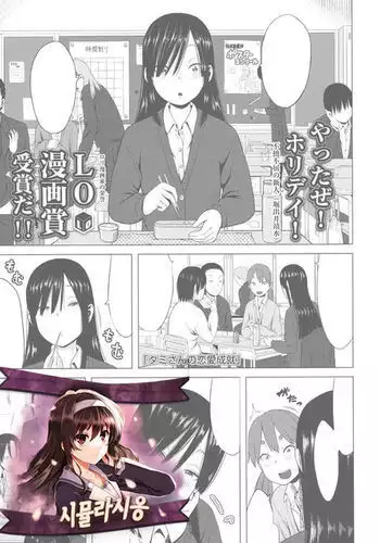 Tami-san no Renai Jouju