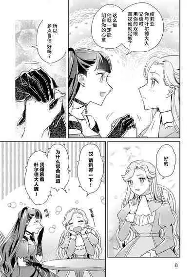 akuyaku reijōdesuga, makai no ōji ni oto sa reru rūto de daijōbudesuka? |身为恶役千金，堕落于魔界王子身下这条路线真的可以有？ 1-7