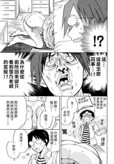 Pink na Houtesishiki | 粉紅方程式