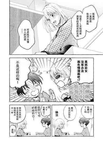 ya ttara saigo, tomaranu mitsu koi dōtei henshū to shojo mangakka no × × kenshū | 做到后面、无法停止的蜜恋 童贞编辑和处女漫画家的××研修 1-2