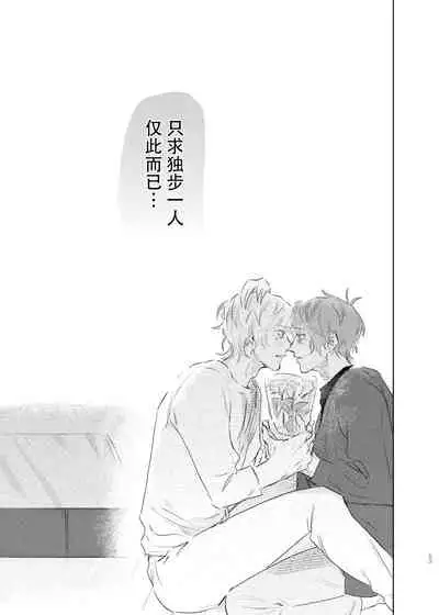 Maniau Otoko | 来不及的男人