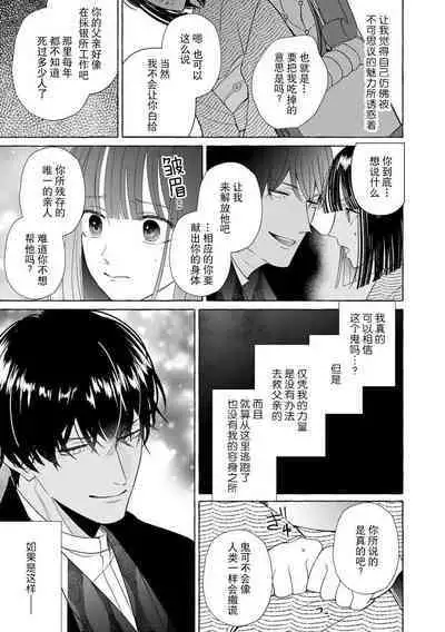 [Miyazaki Uno] zetsurin oni no ikenie tsuma ~ haramu made sosoga rete…~ | 绝伦鬼的祭品新娘～向里面注射到怀孕为止…～ 1 [Chinese] [莉赛特汉化组]