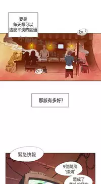 恶女来了请小心 [中国翻訳]