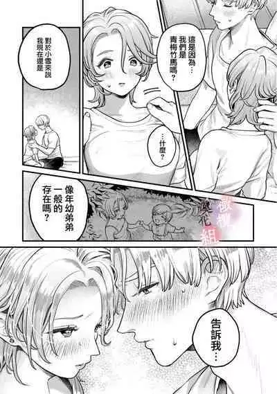 nabikanai osananajimi to itometai boku～01｜不肯屈服的发小和想被攻略的我~01话