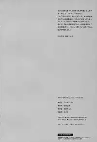 (C95) [Kaiyuu Kikaku (Suzui Narumi)] Torokechau Hodo Issho ni Isasete (Kantai Collection -KanColle-)