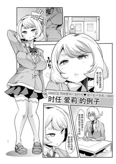 Any girl can do it! Bitch Zukan-I could have a harem if I solved various problems of Saseko～