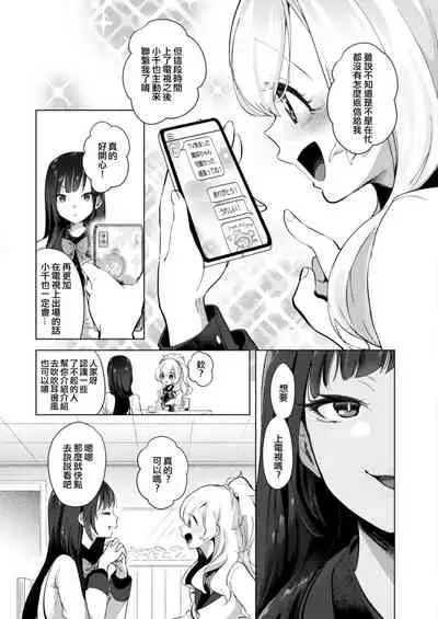 [Cyori Mokki] Geinou Katsudou wa Yuri Ecchi no atode ch.1-5丨藝能活動要在百合H後 第1-5話 [Chinese] [沒有漢化] [Digital]