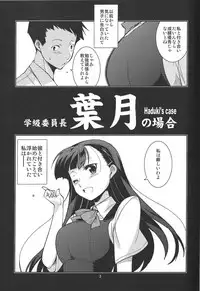 (C89) [MINAMOON (Minazuki Futago)] Gakkyuu Iinchou Hazuki no Baai
