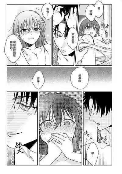 [Namonaki] Ore ga onna ni shite yaru yo ~ toshiue kareshi wa, ueteokami ni naru?~ | 让我将你变成女人吧～年上男友，化身饥渴大野狼？～ 1-14 [Chinese] [莉赛特汉化组]