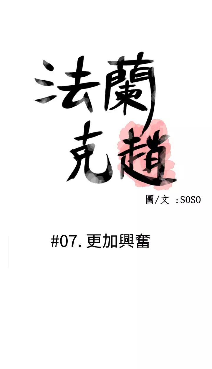 Franken Jo 为爱而生 法兰克赵 Ch.1~7 中文
