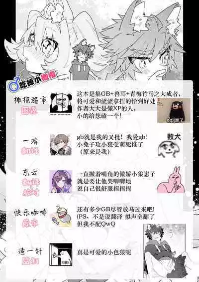 [UsachanGET]♂ ga uke. Usagi-chan × ōkami-kun｜♂吃掉小灰狼。小兔子x狼同学＋番外[中文] [橄榄汉化组]